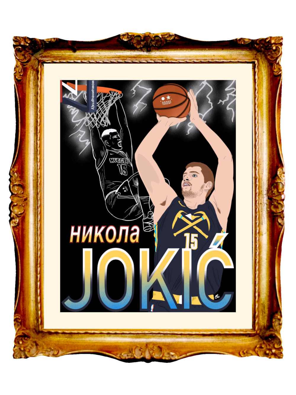 NIKOLA JOKIC - JOKIĆ - Limited Poster by BOYSDONTDRAW